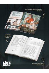 Бэйланд А. Ученики без имени (#2)