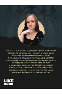 Бэйланд А. Ученики без имени (#2)