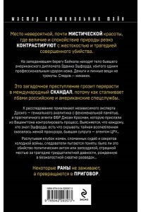 Абдуллаев Ч.А. Возмездие Байкала