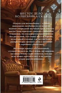 Волковский А. Убийство в ритуальном зале (#6)