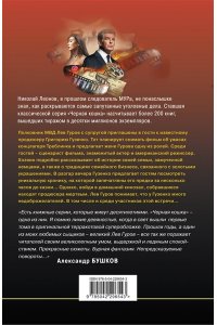 Леонов Н.И., Макеев А.В. Кровавый вечер у продюсера