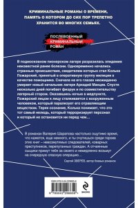 Шарапов В.Г. Лагерь, который убивает