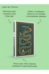 Тихомиров В.Г. Беовульф