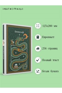 Тихомиров В.Г. Беовульф
