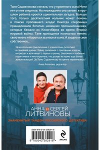 Литвинова А.В., Литвинов С.В. На один удар больше (pocket)