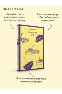 Бунин И.А. Солнечный удар