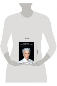 Маск Мэй Женщина, у которой есть план. Правила счастливой жизни (мягкая обложка)