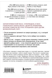 Маск Мэй Женщина, у которой есть план. Правила счастливой жизни (мягкая обложка)