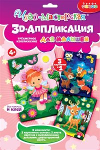 НАБОР Д/АППЛИКАЦИИ 3Д ФЕЯ ОЛЕНЁНОК ЗВЕРИ В ЛЕСУ (4+) ДРОФА АРТ.4311