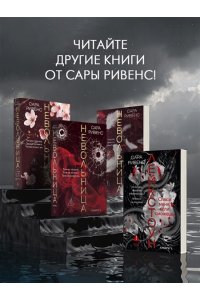 Ривенс С. Лейкстоун. Кн. 1. Спаси меня, если сможешь