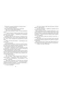 Ривенс С. Лейкстоун. Кн. 1. Спаси меня, если сможешь