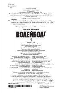 Фурудатэ Х. Волейбол! Кн. 4. Эволюция. Больше не одинокий Король