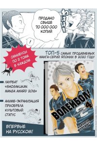 Фурудатэ Х. Волейбол! Кн. 4. Эволюция. Больше не одинокий Король