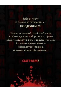 Нин Х. Суперзапретные игры. Кн. 1