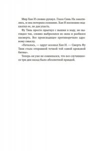 Нин Х. Суперзапретные игры. Кн. 1