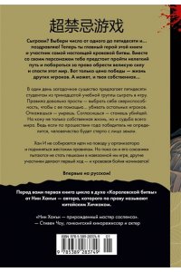 Нин Х. Суперзапретные игры. Кн. 1