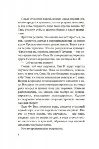 Нин Х. Суперзапретные игры. Кн. 1