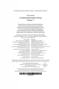 Нин Х. Суперзапретные игры. Кн. 1