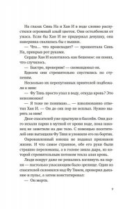 Нин Х. Суперзапретные игры. Кн. 1