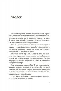 Нин Х. Суперзапретные игры. Кн. 1