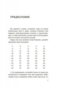 Нин Х. Суперзапретные игры. Кн. 1