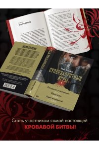 Нин Х. Суперзапретные игры. Кн. 1