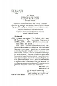 Мофина Р. Формула зла