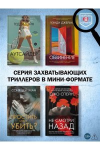 Мофина Р. Формула зла