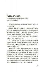 Мофина Р. Формула зла