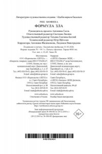 Мофина Р. Формула зла