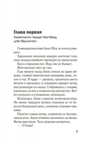 Мофина Р. Формула зла
