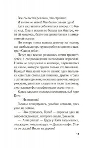 Мофина Р. Формула зла