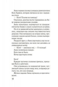 Мофина Р. Формула зла
