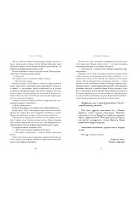 Гирма Т. Вечная погибель