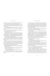 Гирма Т. Вечная погибель