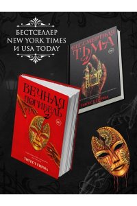 Гирма Т. Вечная погибель