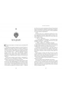 Гирма Т. Вечная погибель