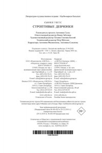 Уиггс Сьюзен Строптивые девчонки