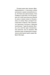 Уиггс Сьюзен Строптивые девчонки