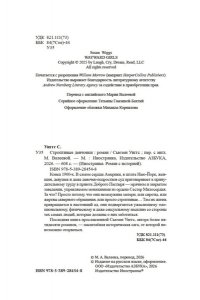Уиггс Сьюзен Строптивые девчонки