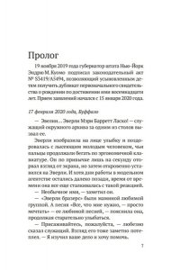Уиггс Сьюзен Строптивые девчонки