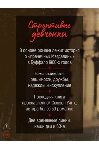 Уиггс Сьюзен Строптивые девчонки