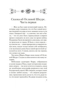 Поллард К. Версальские феи