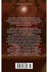 Поллард К. Версальские феи