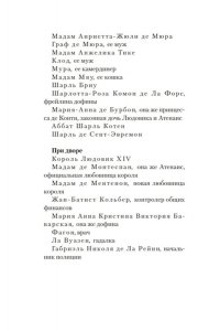 Поллард К. Версальские феи