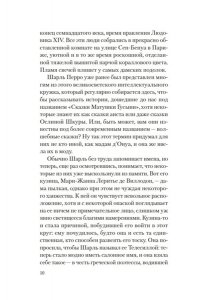 Поллард К. Версальские феи