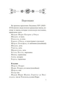 Поллард К. Версальские феи