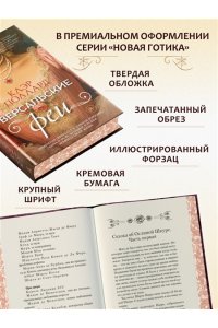 Поллард К. Версальские феи