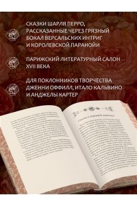 Поллард К. Версальские феи