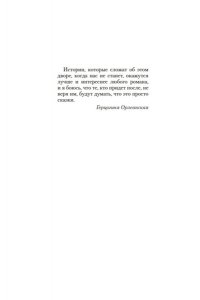 Поллард К. Версальские феи